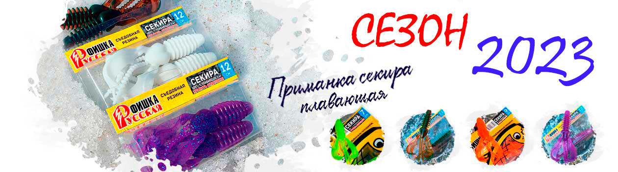 Сезон рыбалки 2023